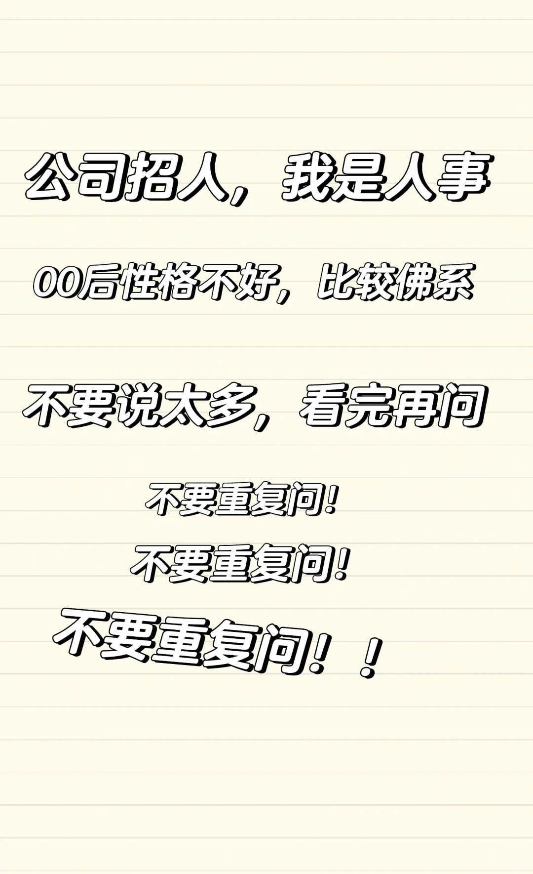 零零后招人，合适就来