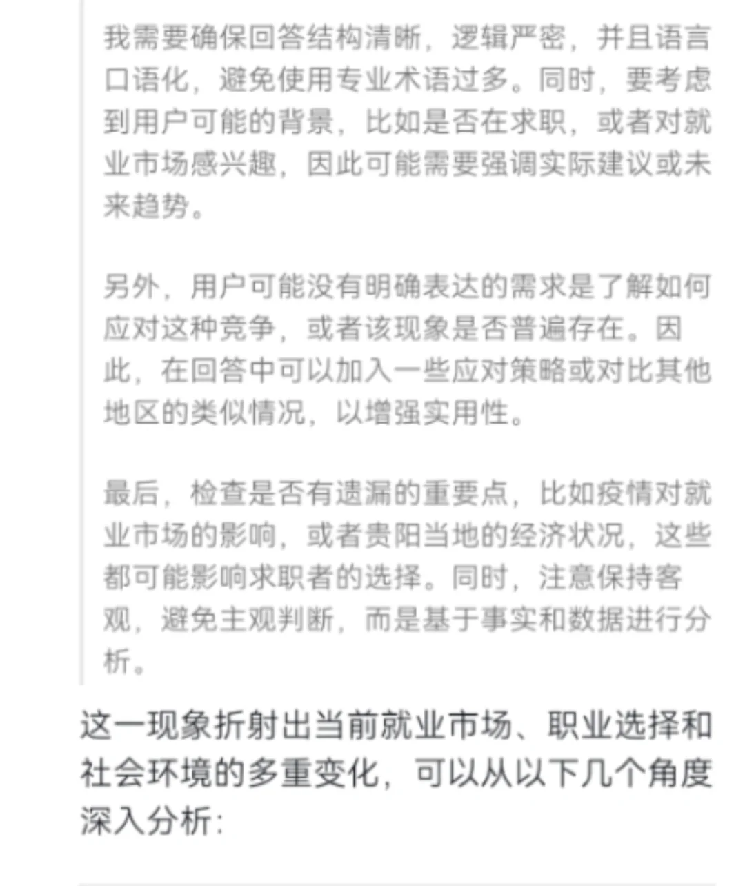 deepseek给我整明白了