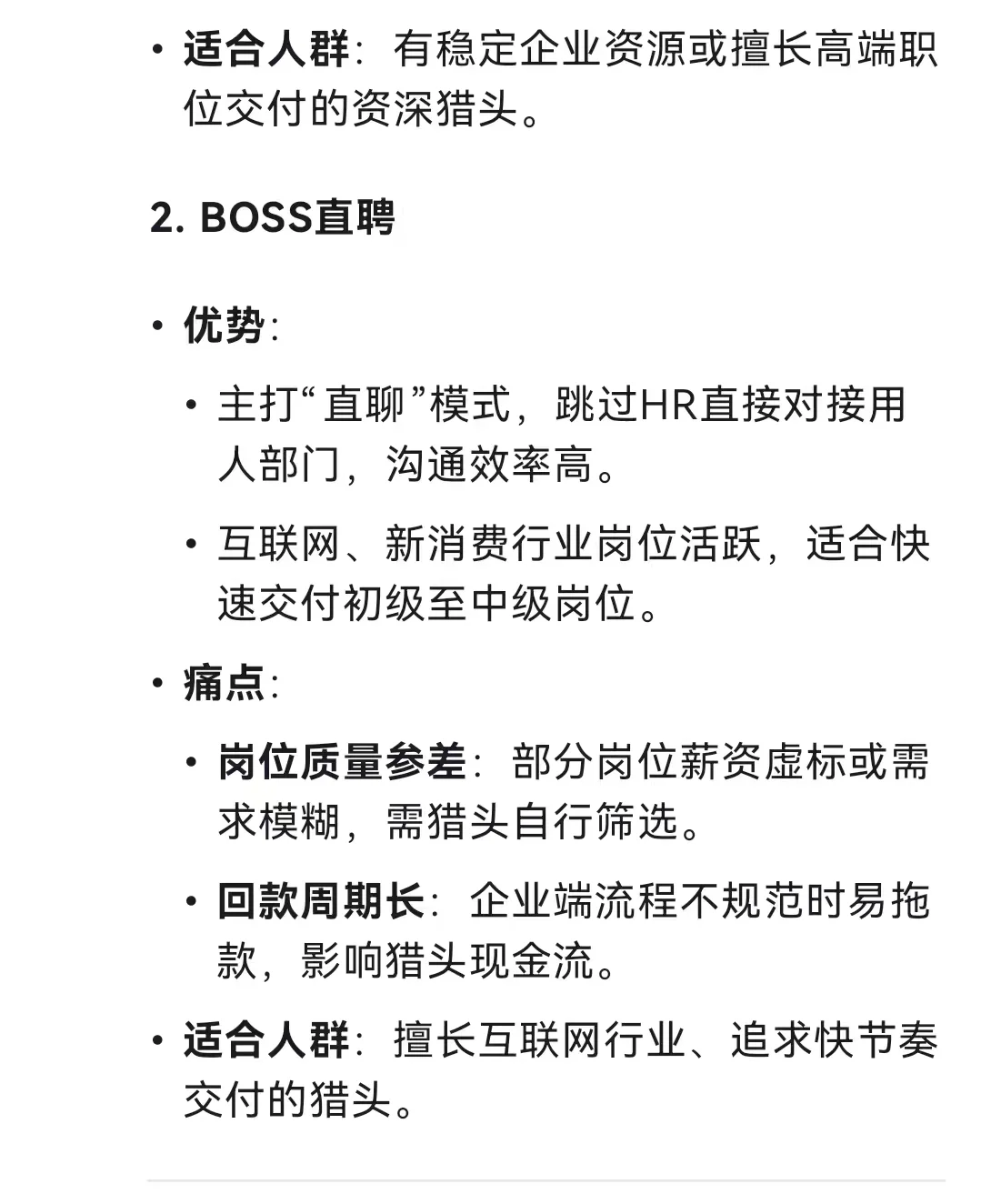 跟风DeepSeek 锐评猎头做单平台，来看看吧