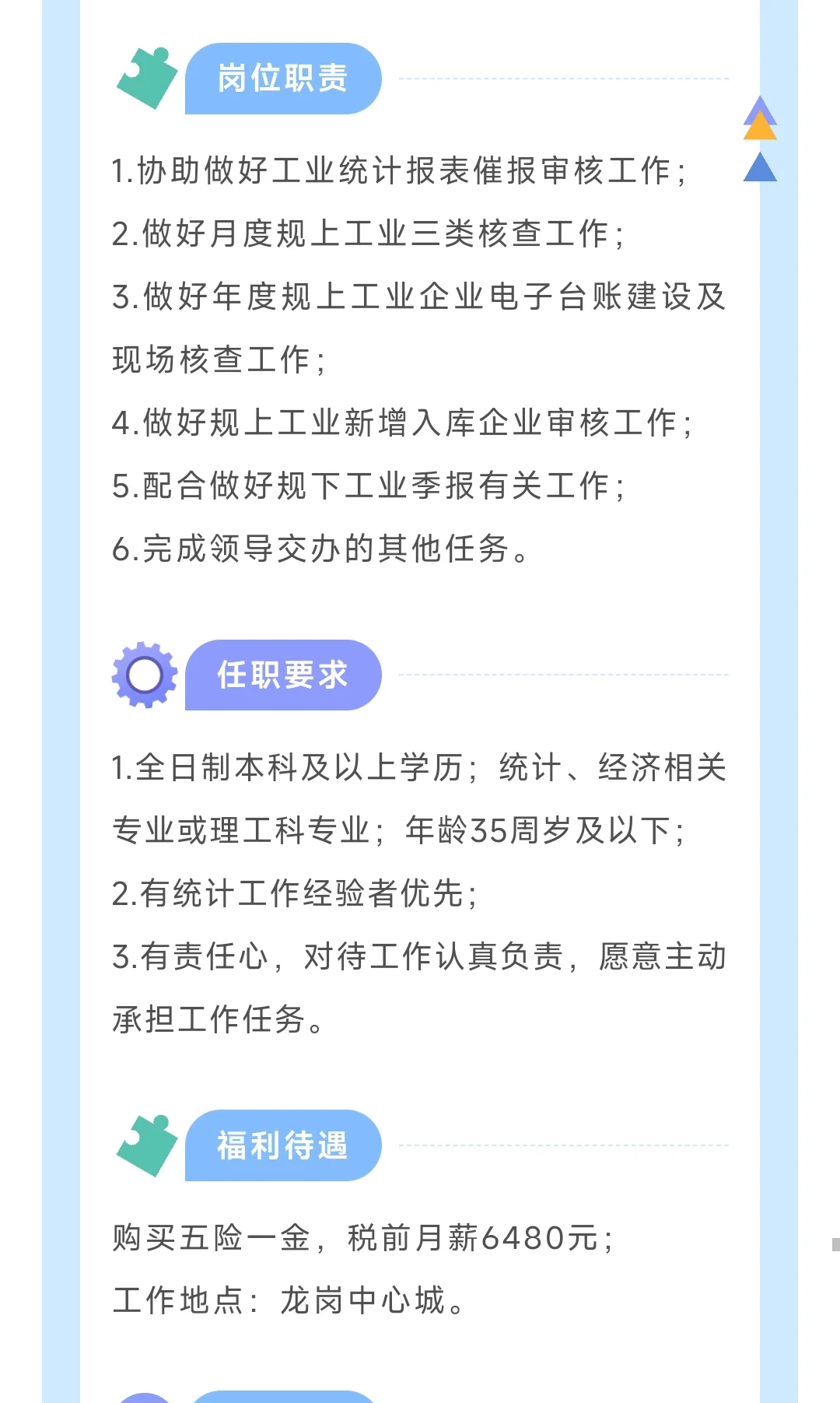 深圳龙岗招聘数据统计员岗位 五险一金