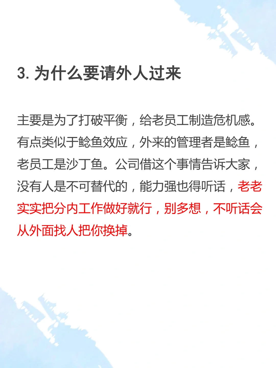 公司为什么宁愿高薪从外面招聘新人当领导