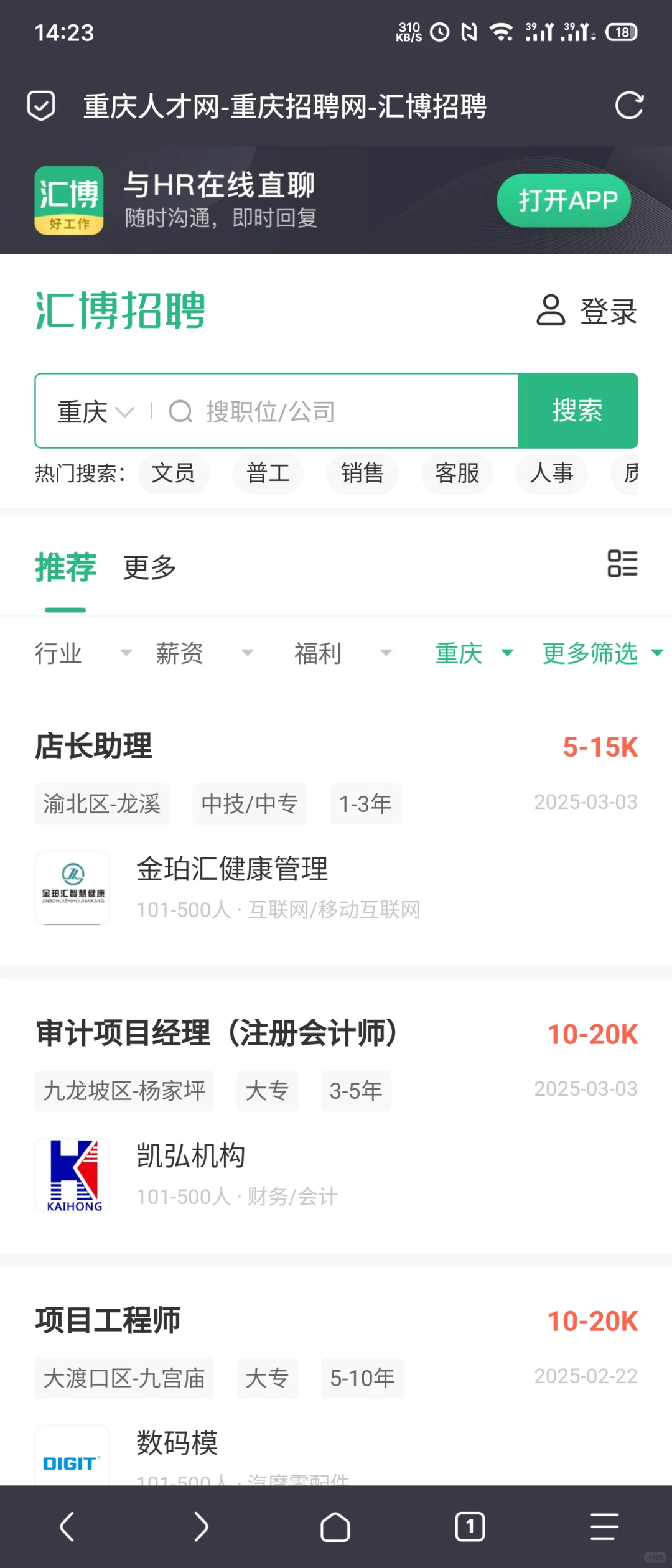重庆本地的招聘平台，上面还有招聘会的信息
