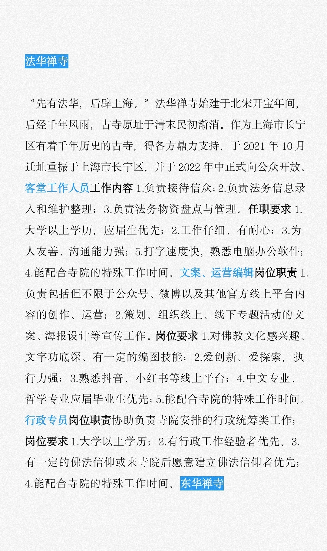 你要不来试试！寺庙招聘