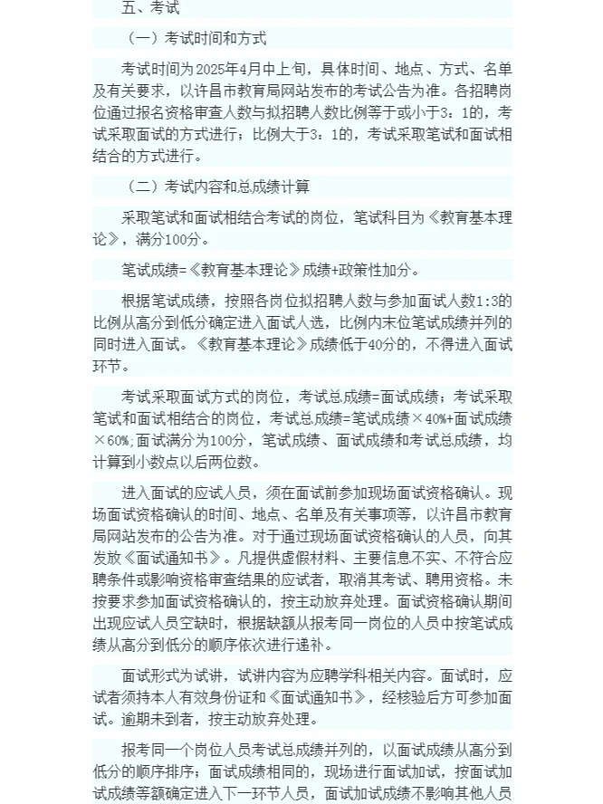 公开招聘许昌市直25届优秀毕业生公告