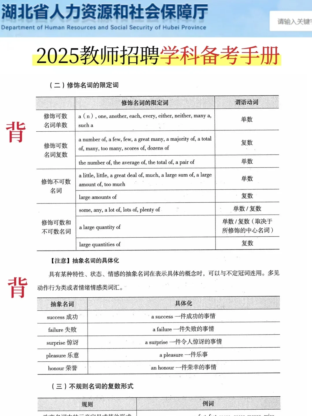 有点恶心，25湖北教师招聘，临时新增通知！