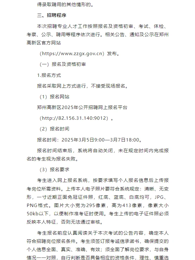 即将截止！200人高新区公开招聘人才公告