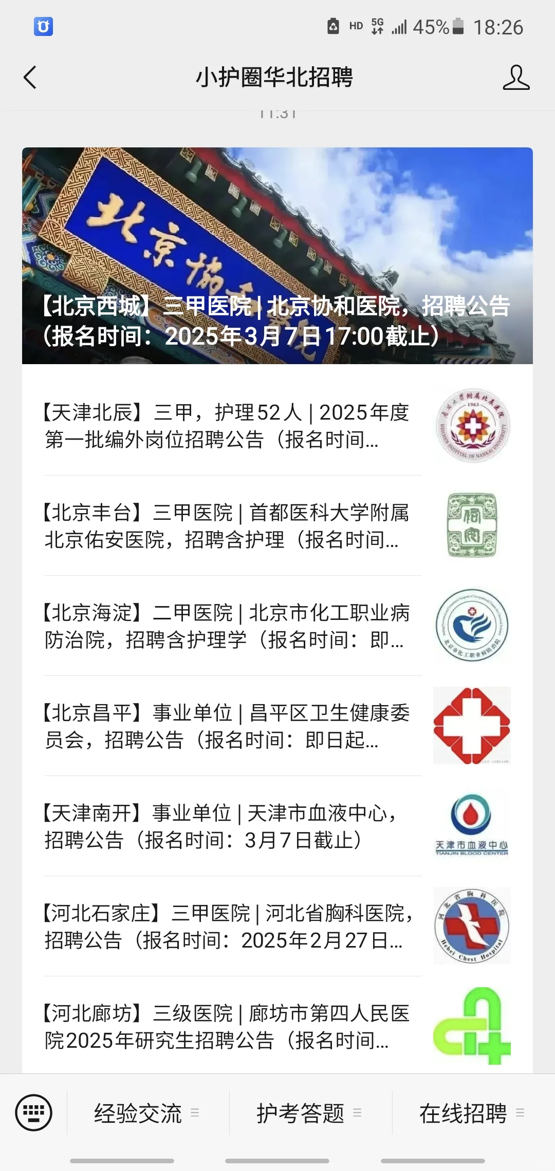 北京招聘大爆发！！！