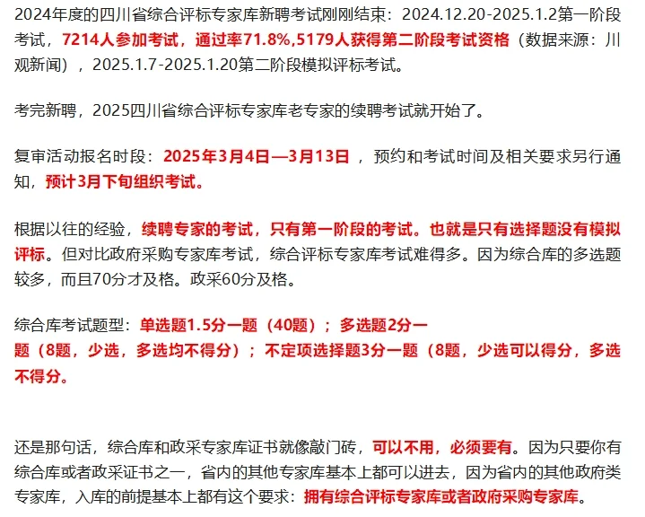 2025四川省综合评标专家库续聘考试