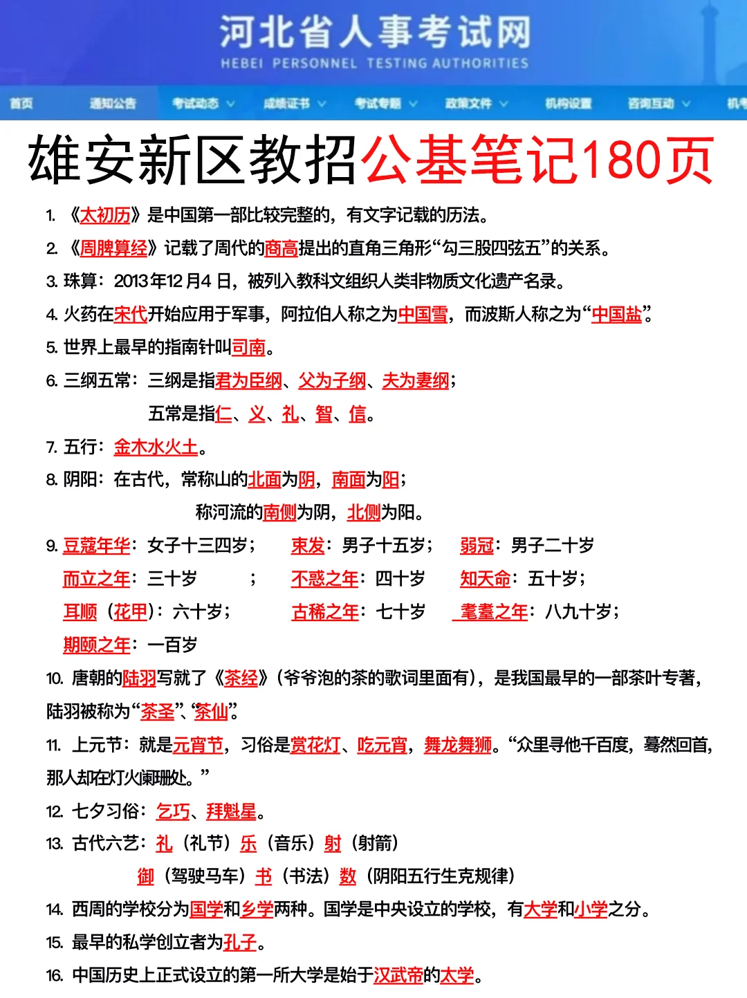 25雄安新区新建片区教招，玩呗，姐瞬间不急了