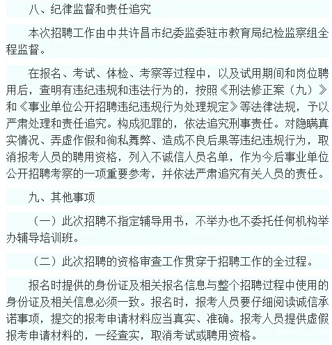 公开招聘许昌市直25届优秀毕业生公告