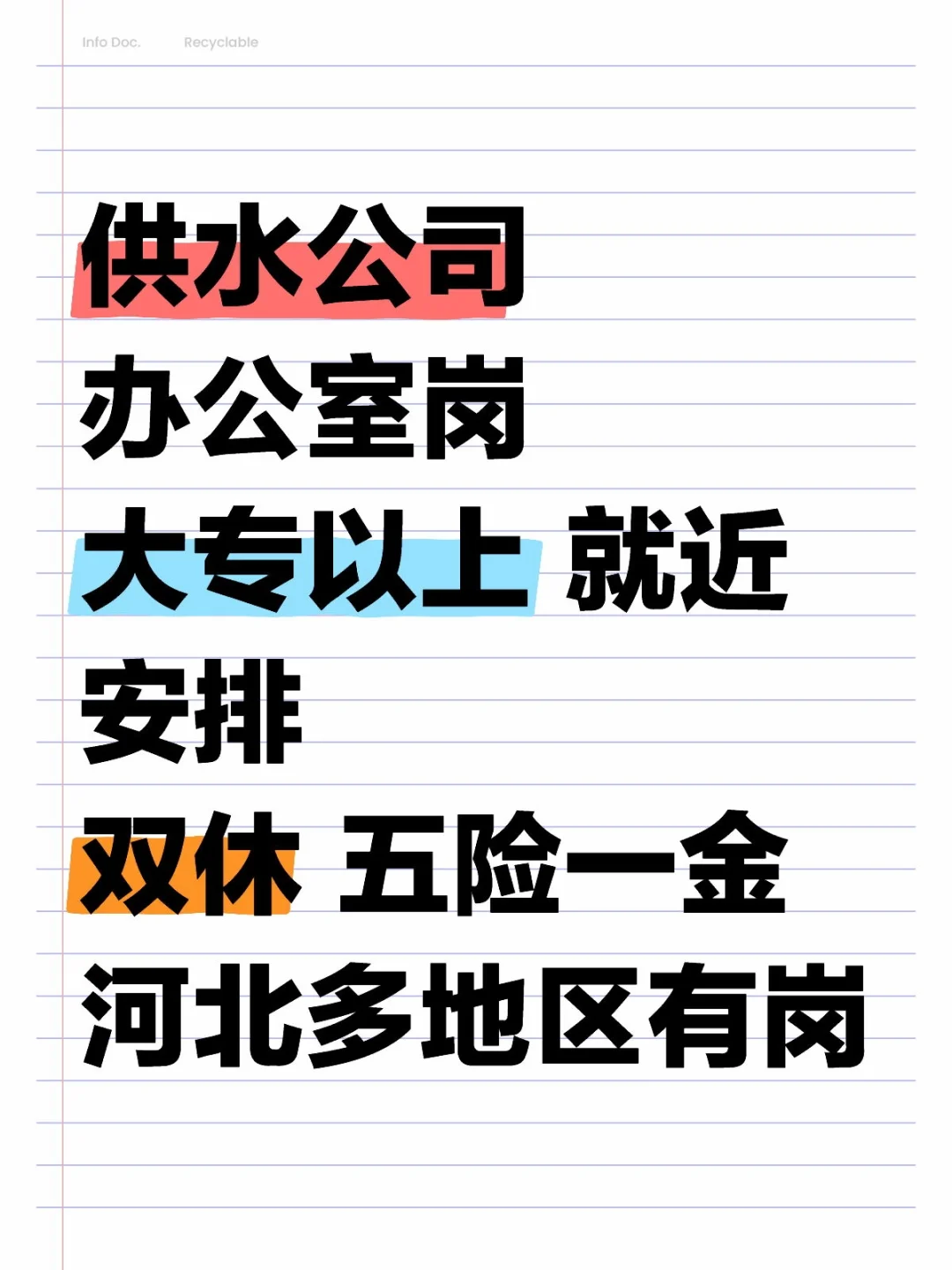 供水公司国企单位就业信息