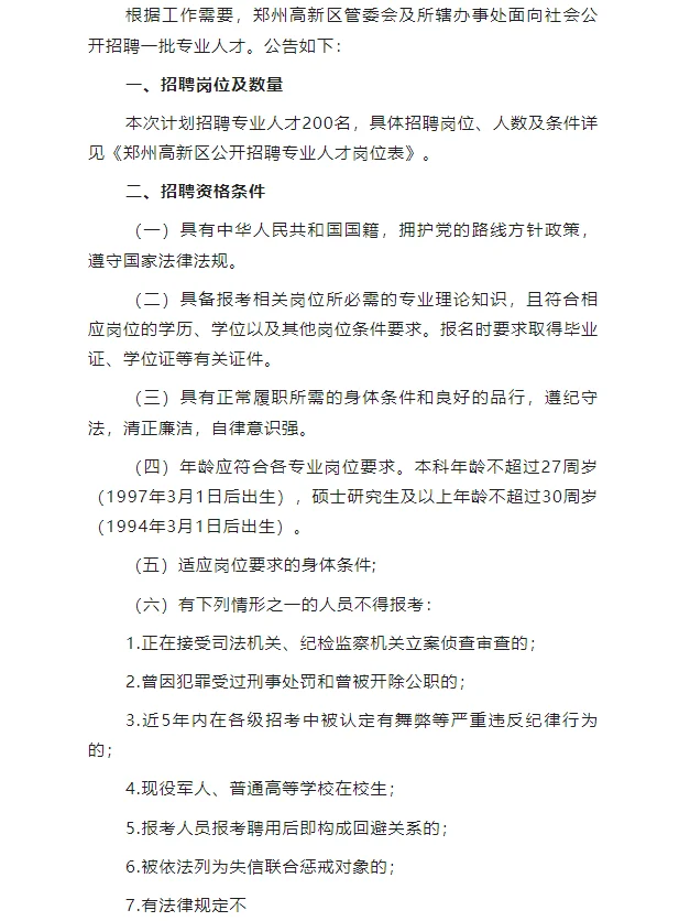 即将截止！200人高新区公开招聘人才公告