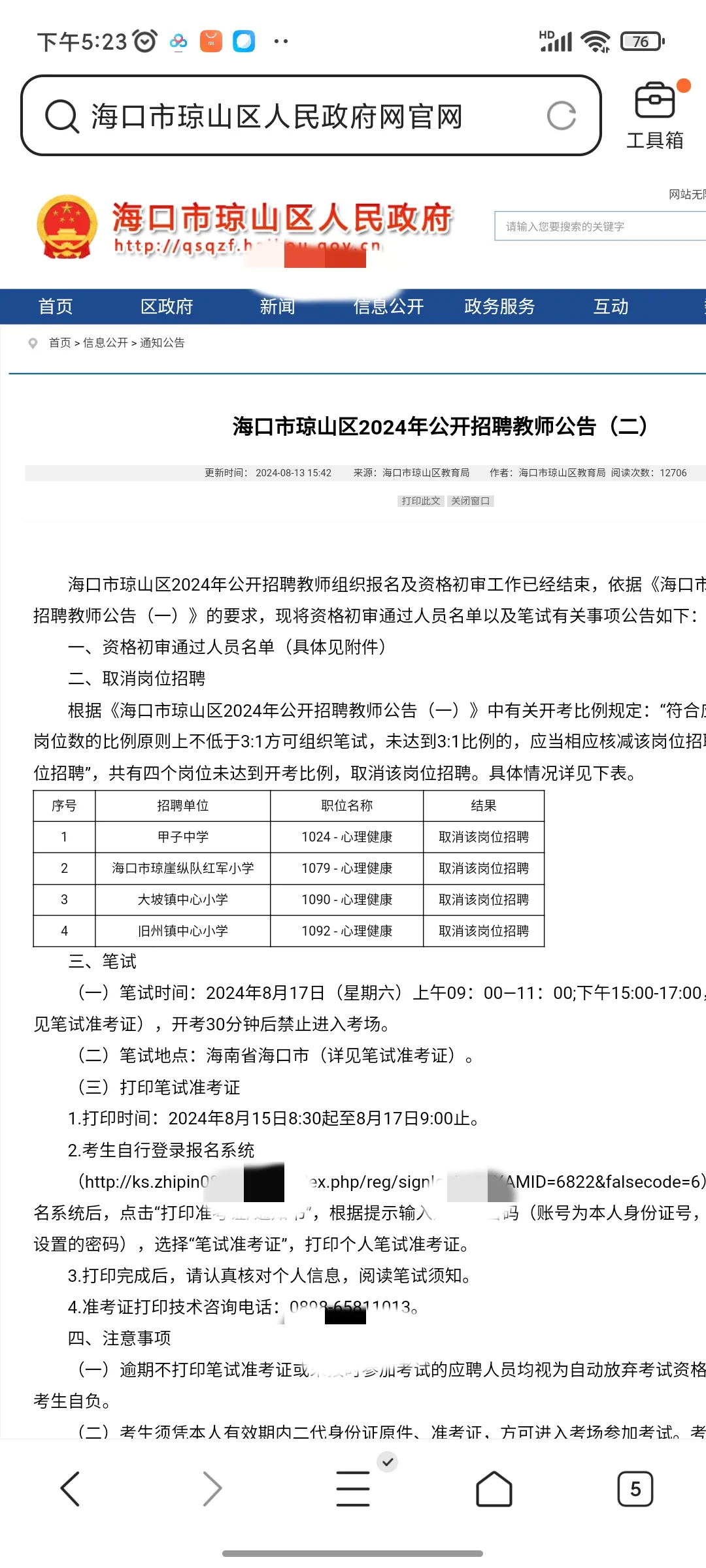 琼山区这个岗位竟然没有人报