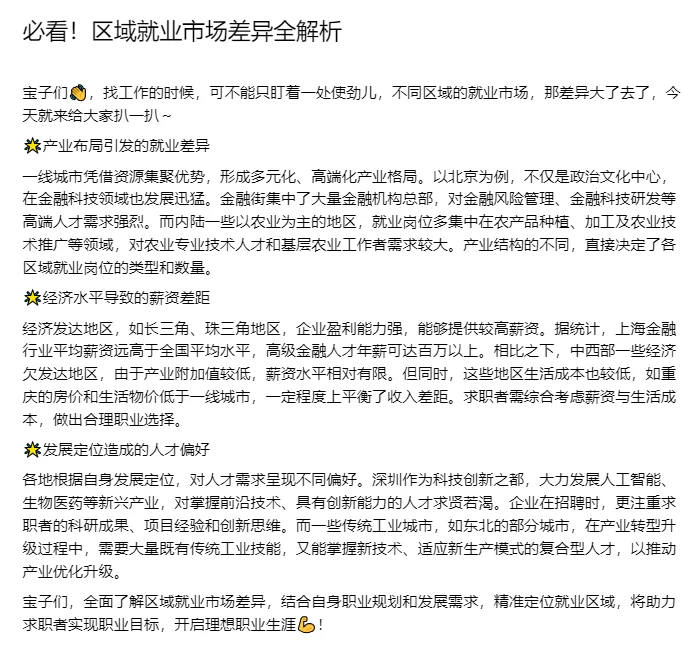 必看！区域就业市场差异全解析