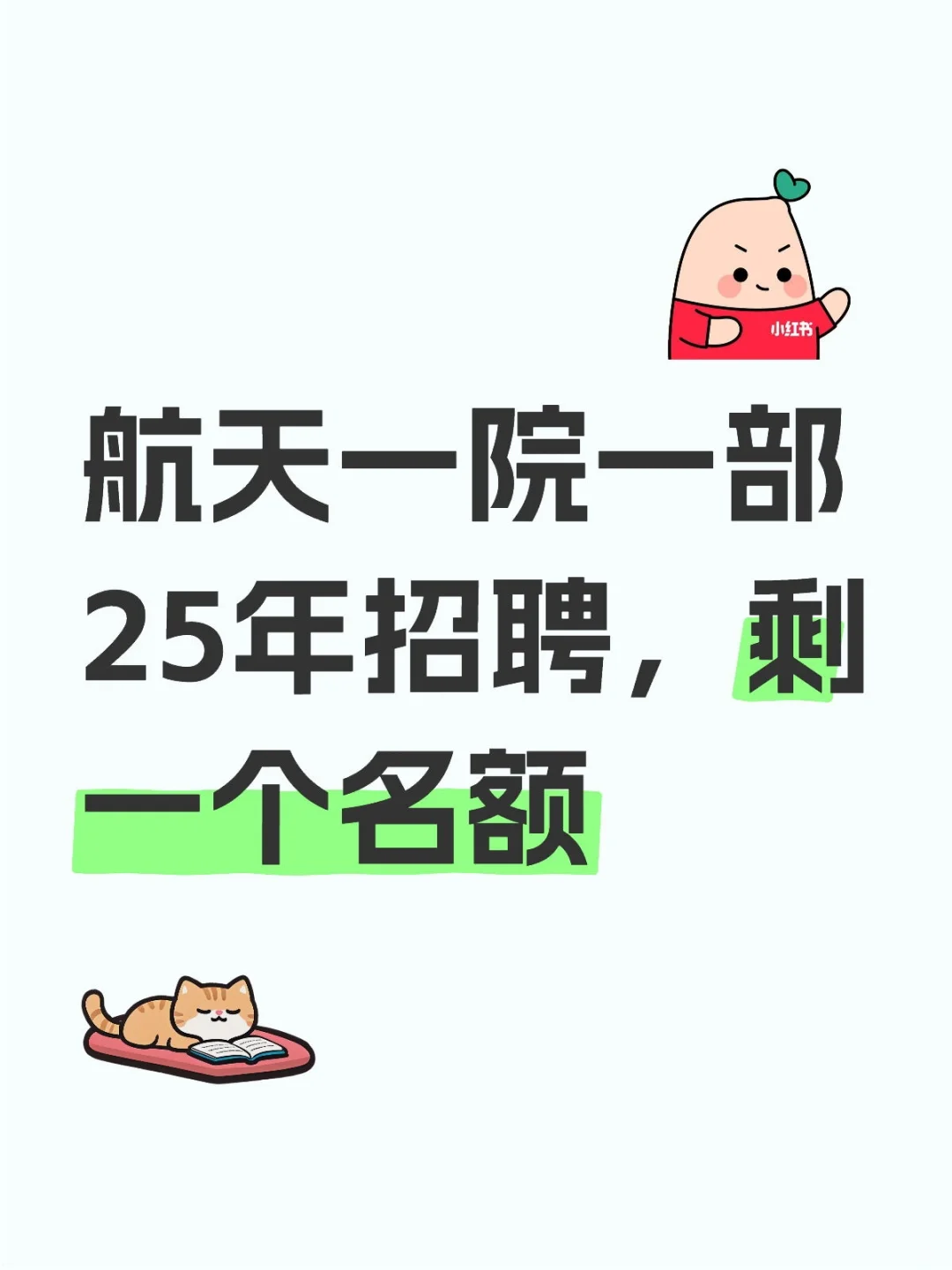 航天一院一部招聘