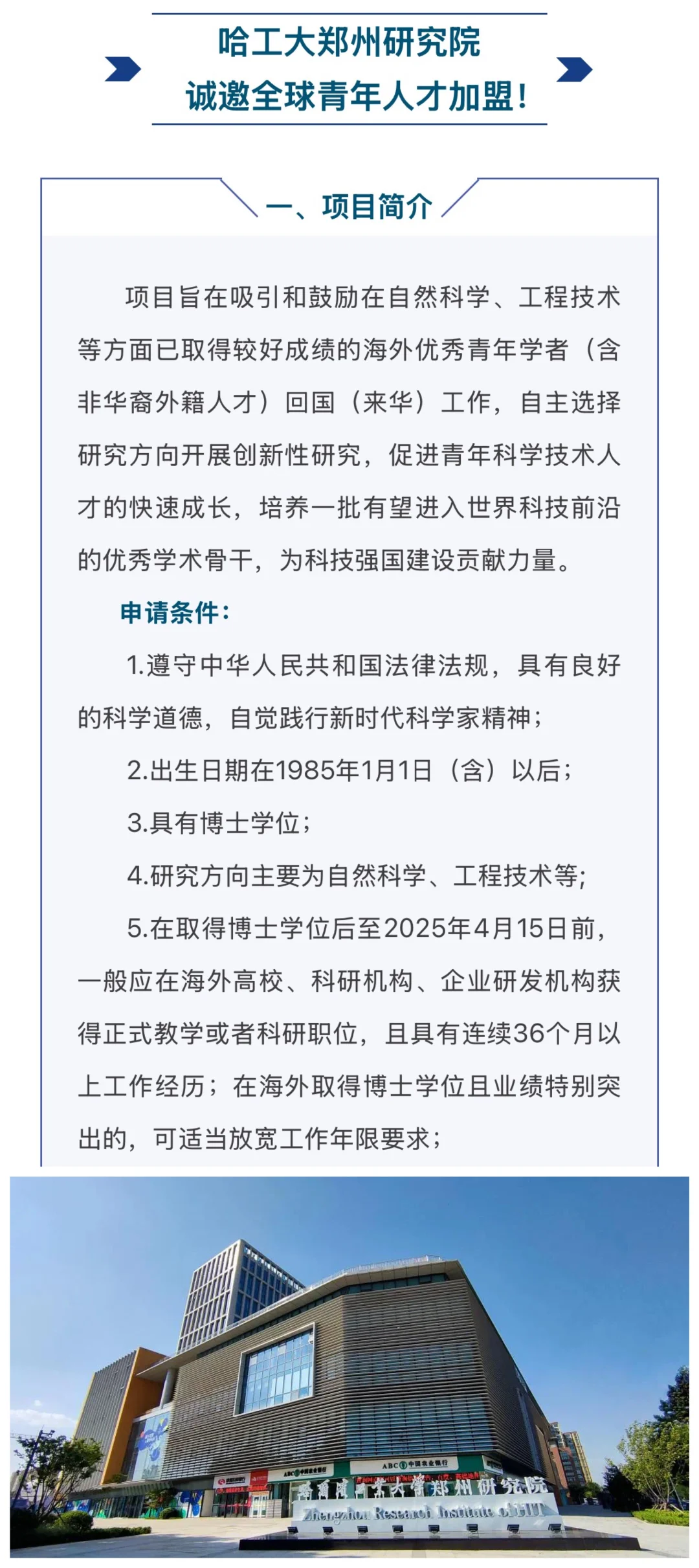 事业编制！哈工大郑州研究院2025人才招聘
