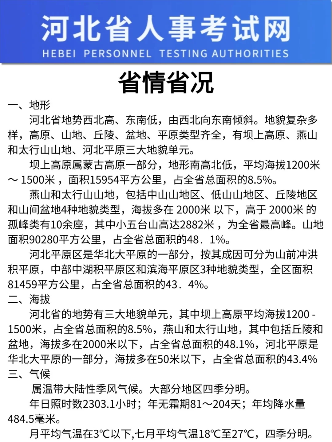 河北省直事业单位招聘新通知，今年是简单的