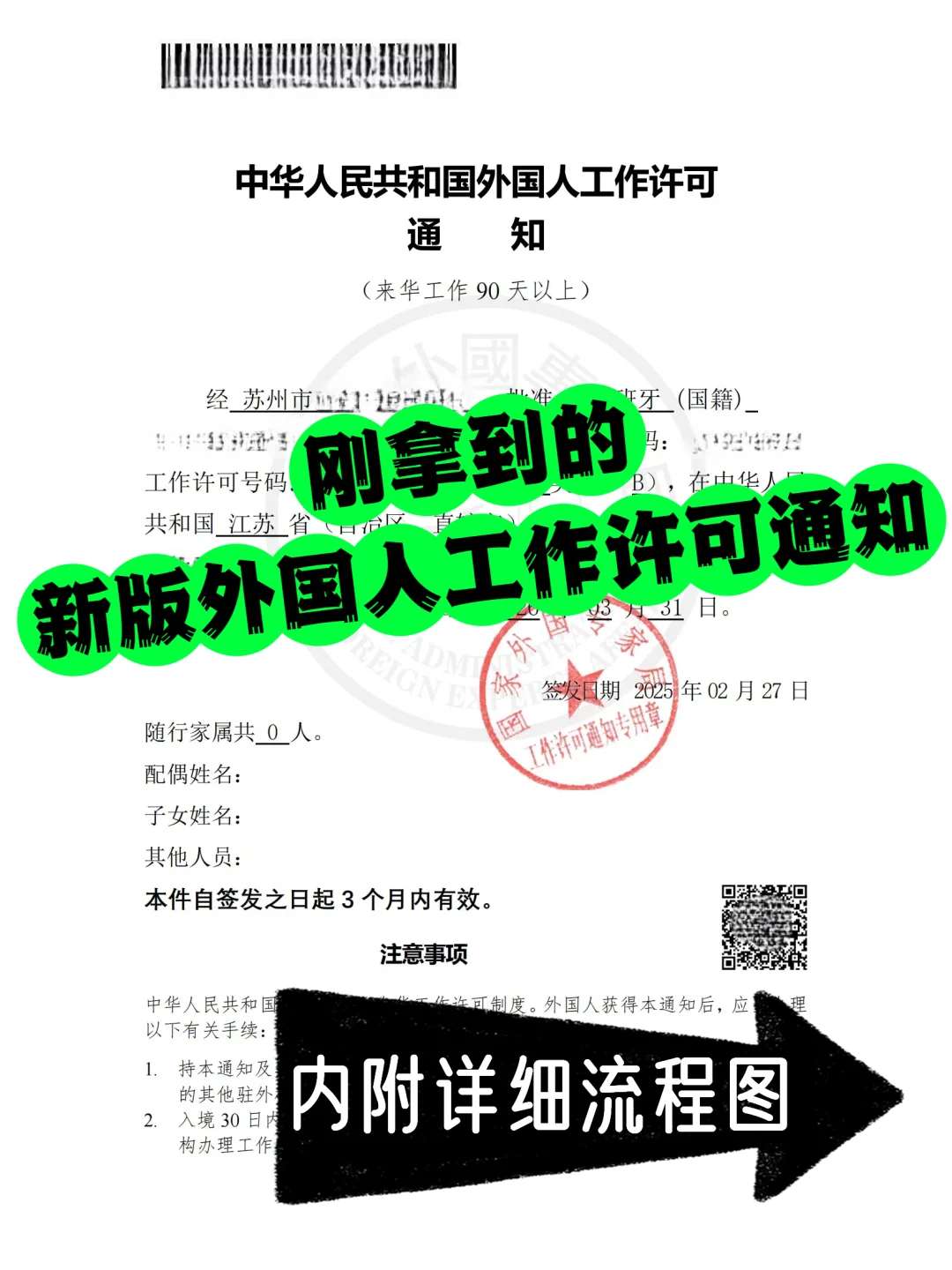 刚拿到的外国人工作许可通知（内附流程图）