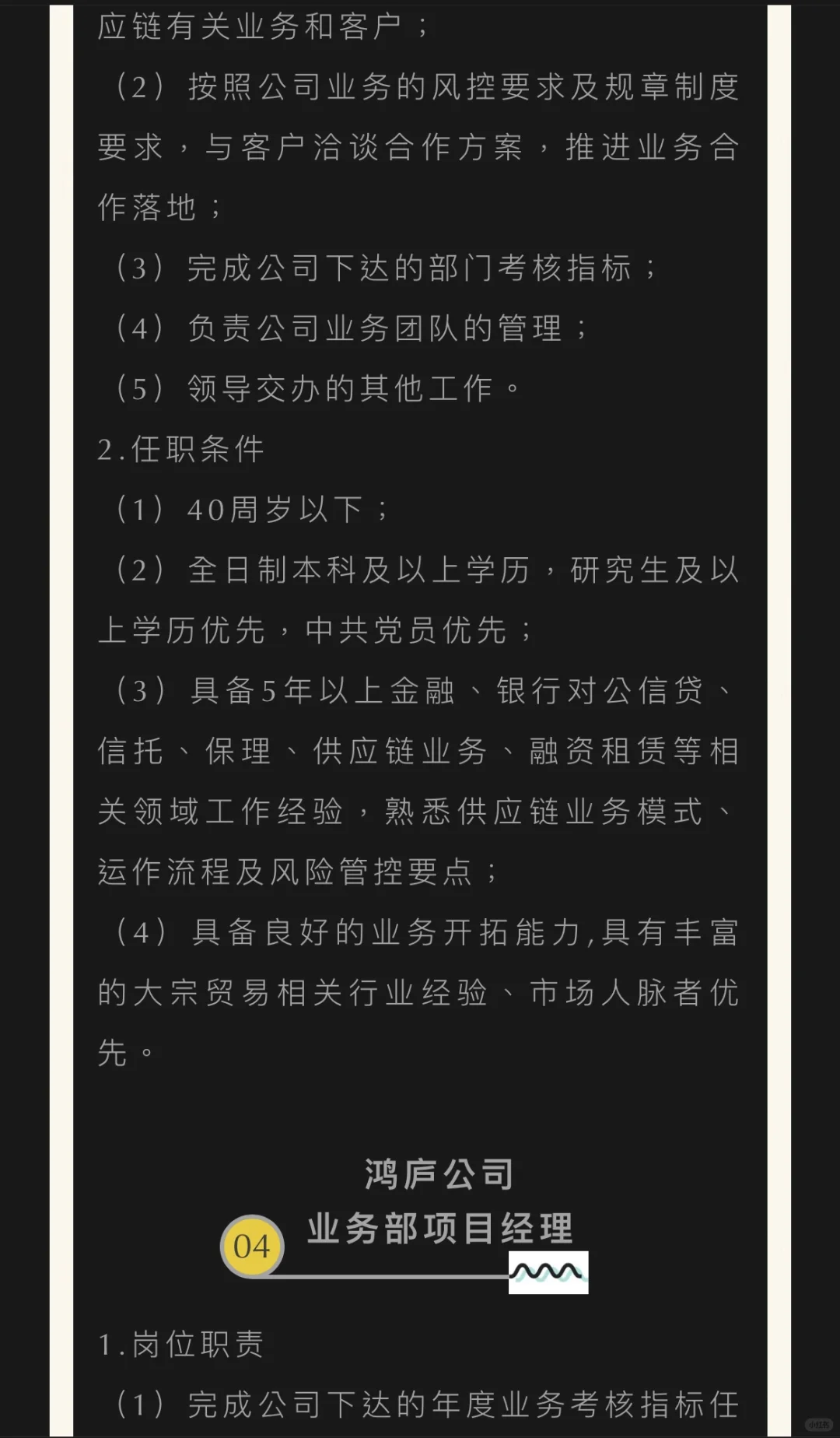 江西省财通供应链金融集团有限公司社会招聘