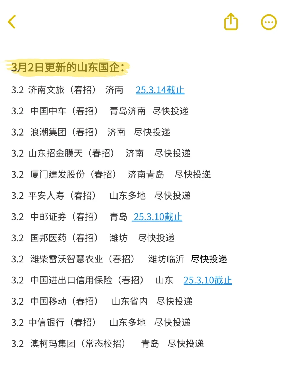 3月山东国企猛捞人，好多免笔试啊！