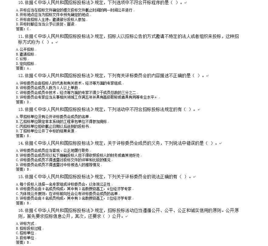 2025四川省综合评标专家库续聘考试