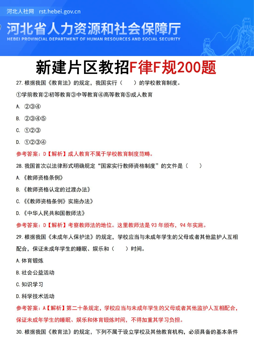 雄安新区新建片区教招其实挺水的，姐不急了