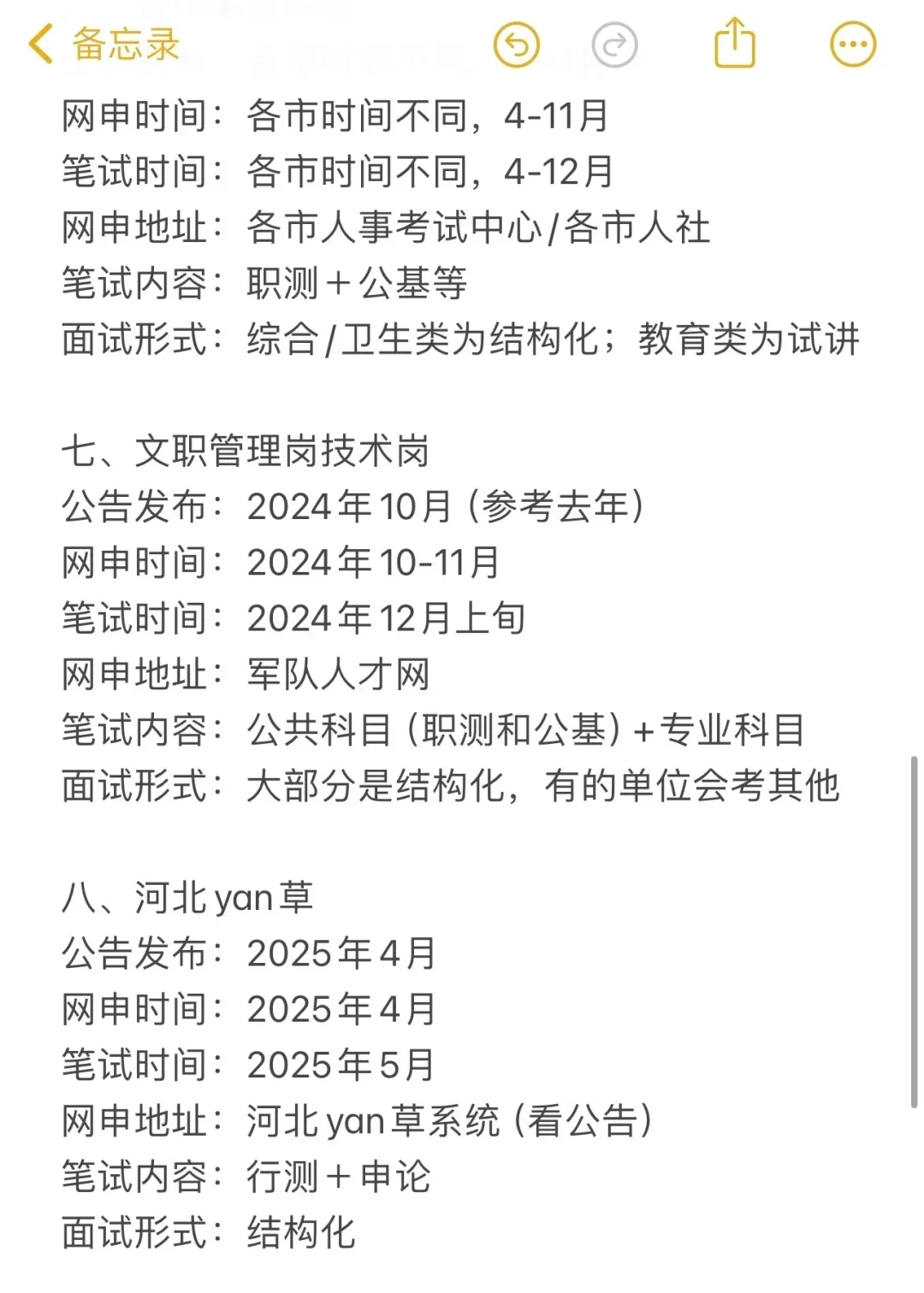 河北接下来可以参加的考试