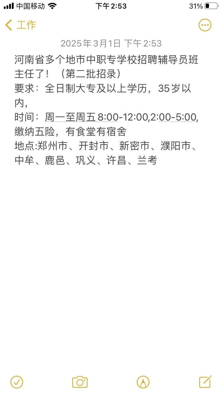 河南省多个地市招聘辅导员、班主任了！