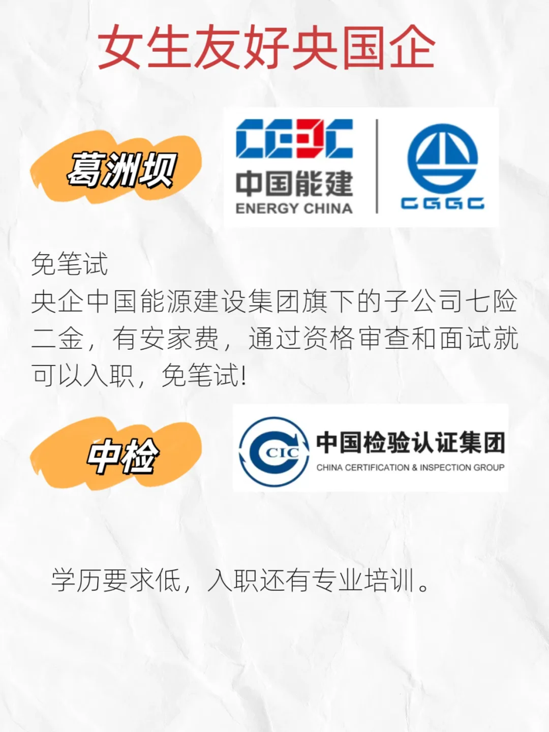 绝对女生友好企业