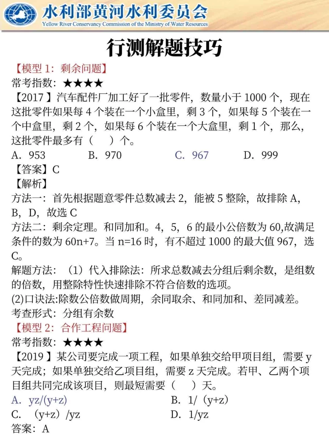 25黄委会，会惩罚每一个不分主次的人