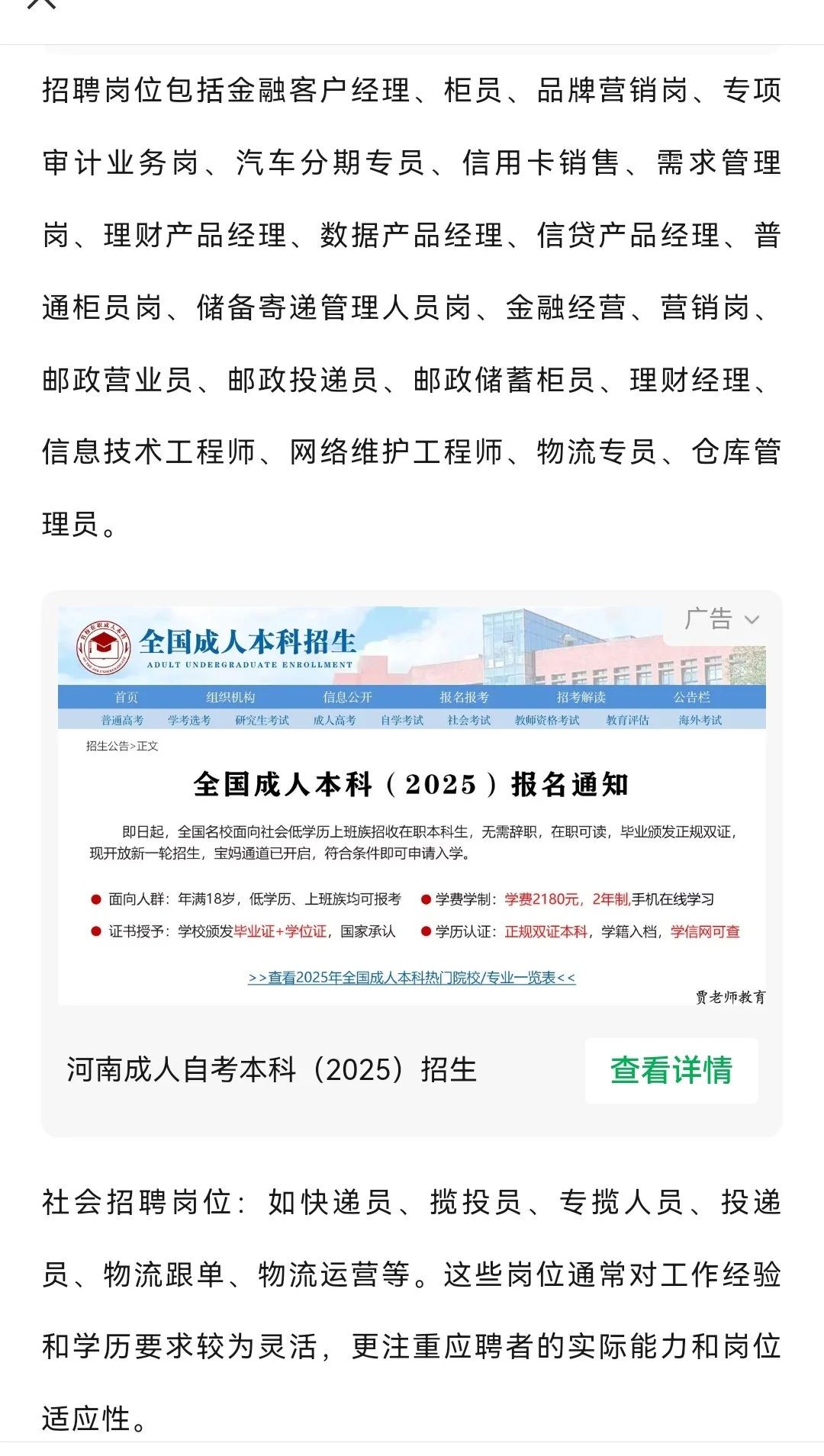 中国邮政招聘公告报名