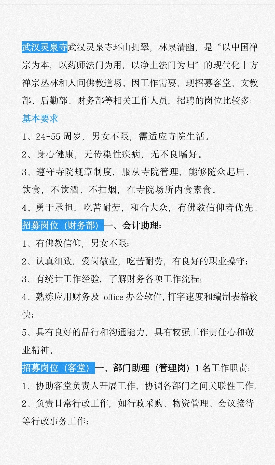 你要不来试试！寺庙招聘