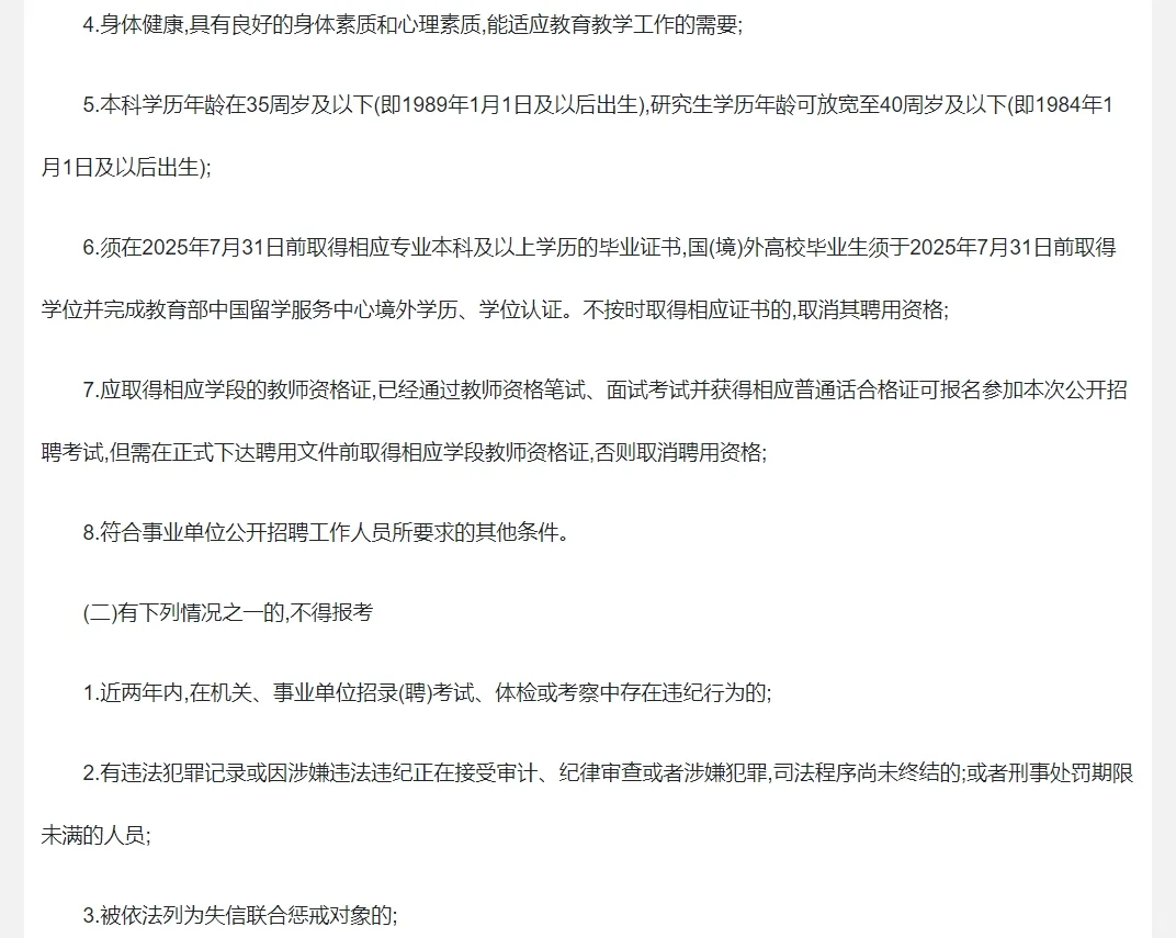 2025年房县招聘34名高中教师