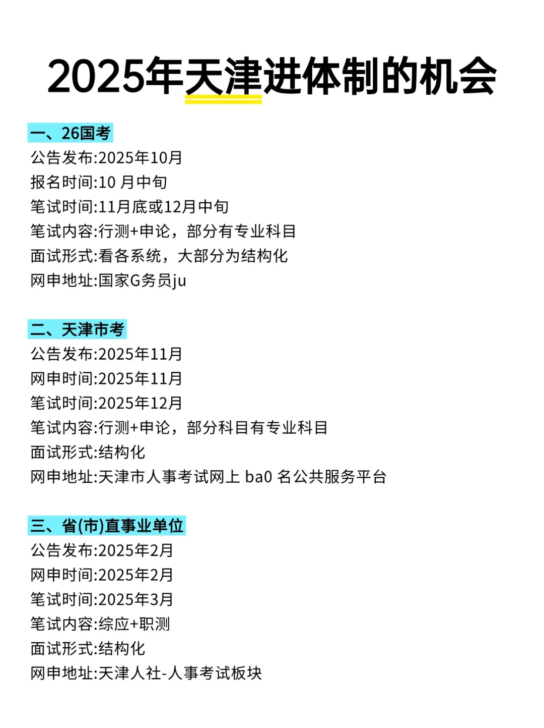 天津考生接下来可以参加的考试