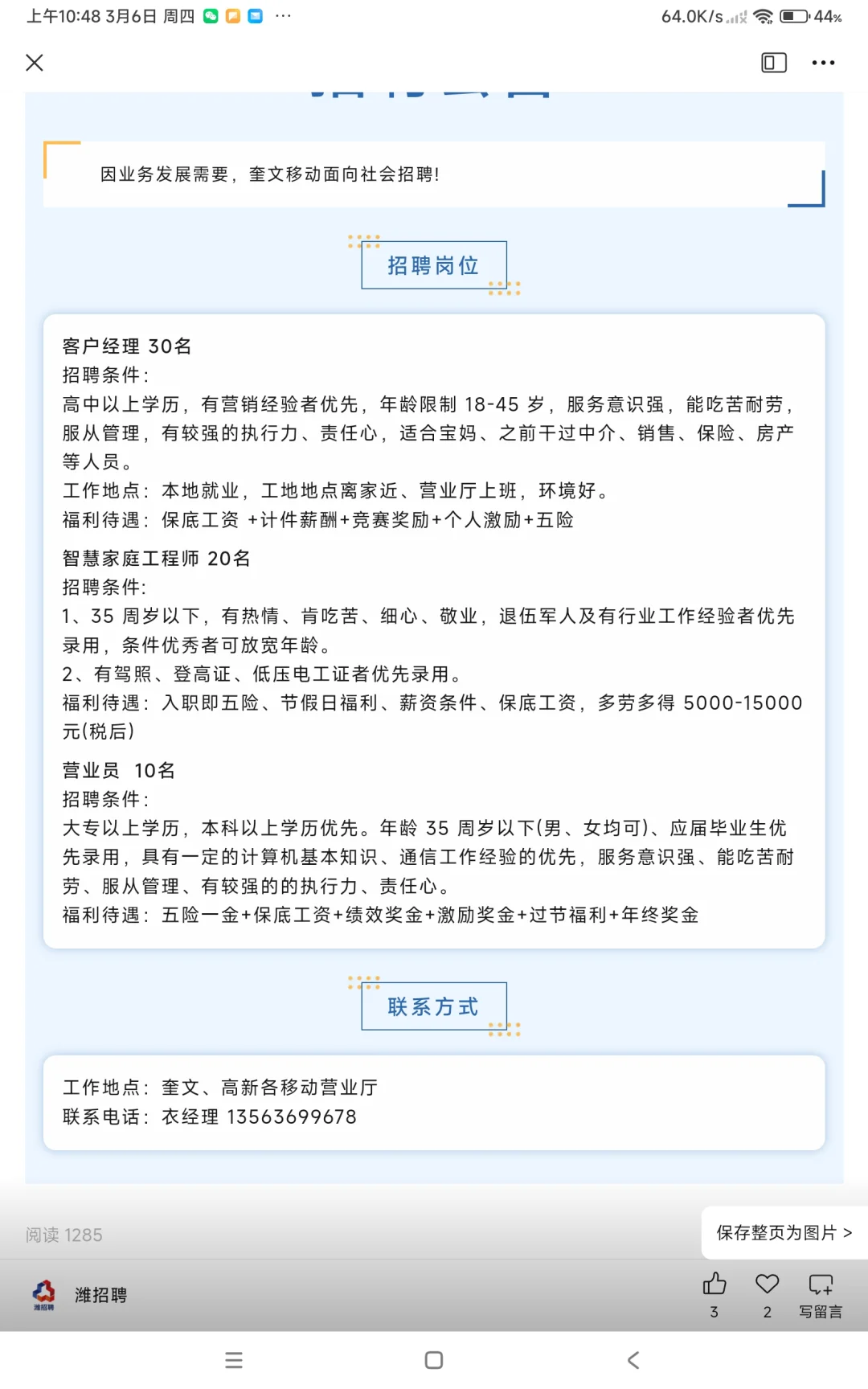 天府新区公办幼儿园招聘，4个岗位