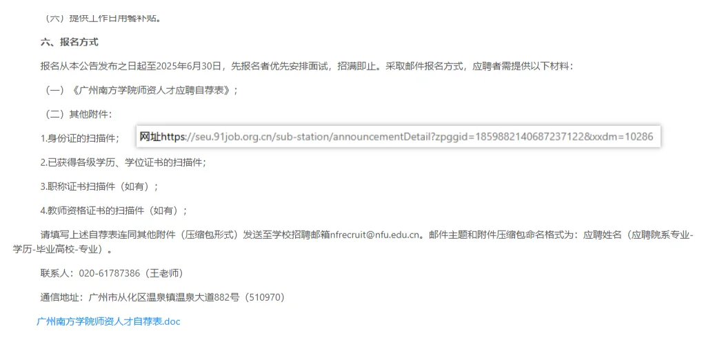 广州南方学院2025年度师资人才招聘公告