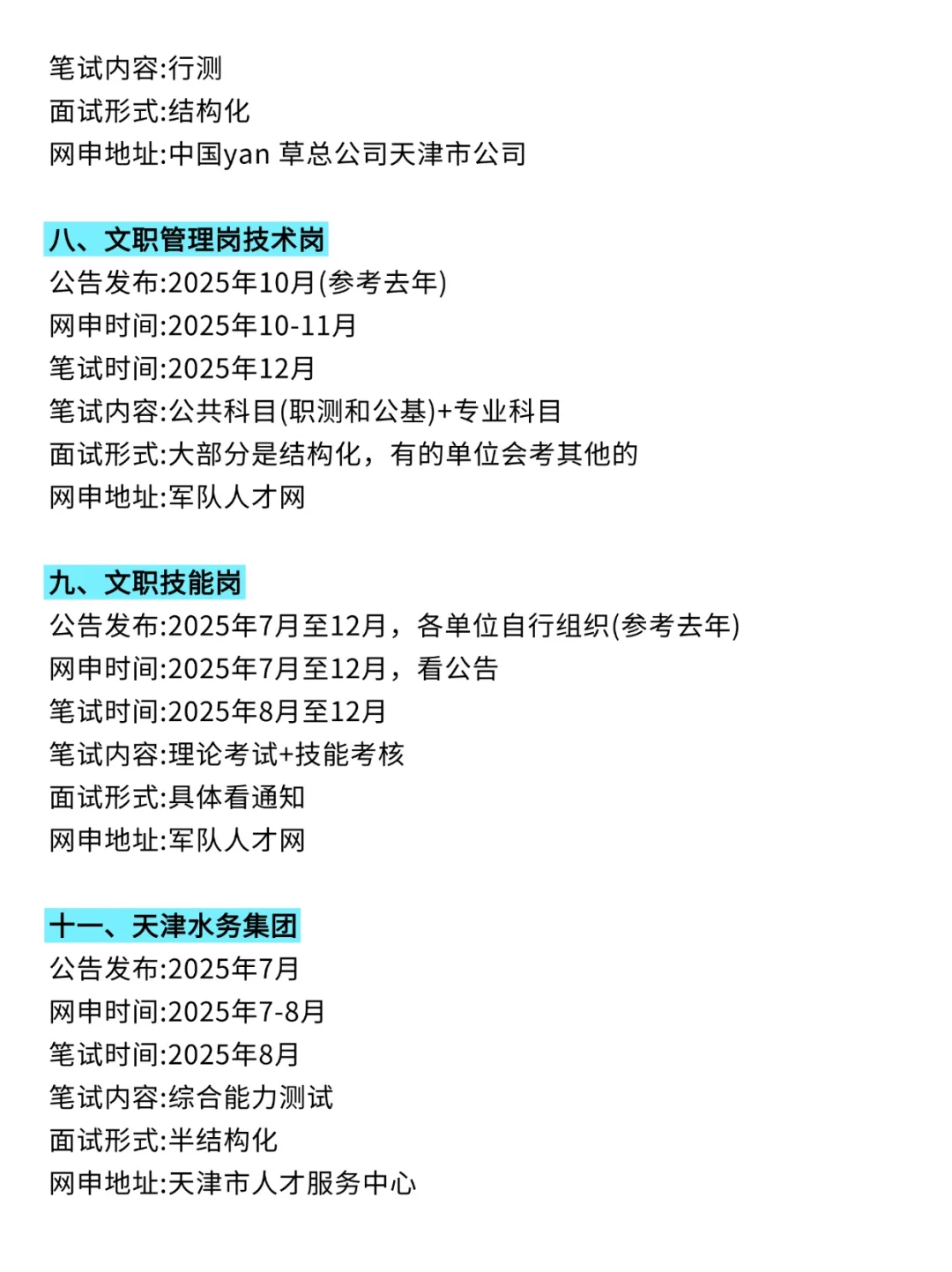 天津考生接下来可以参加的考试