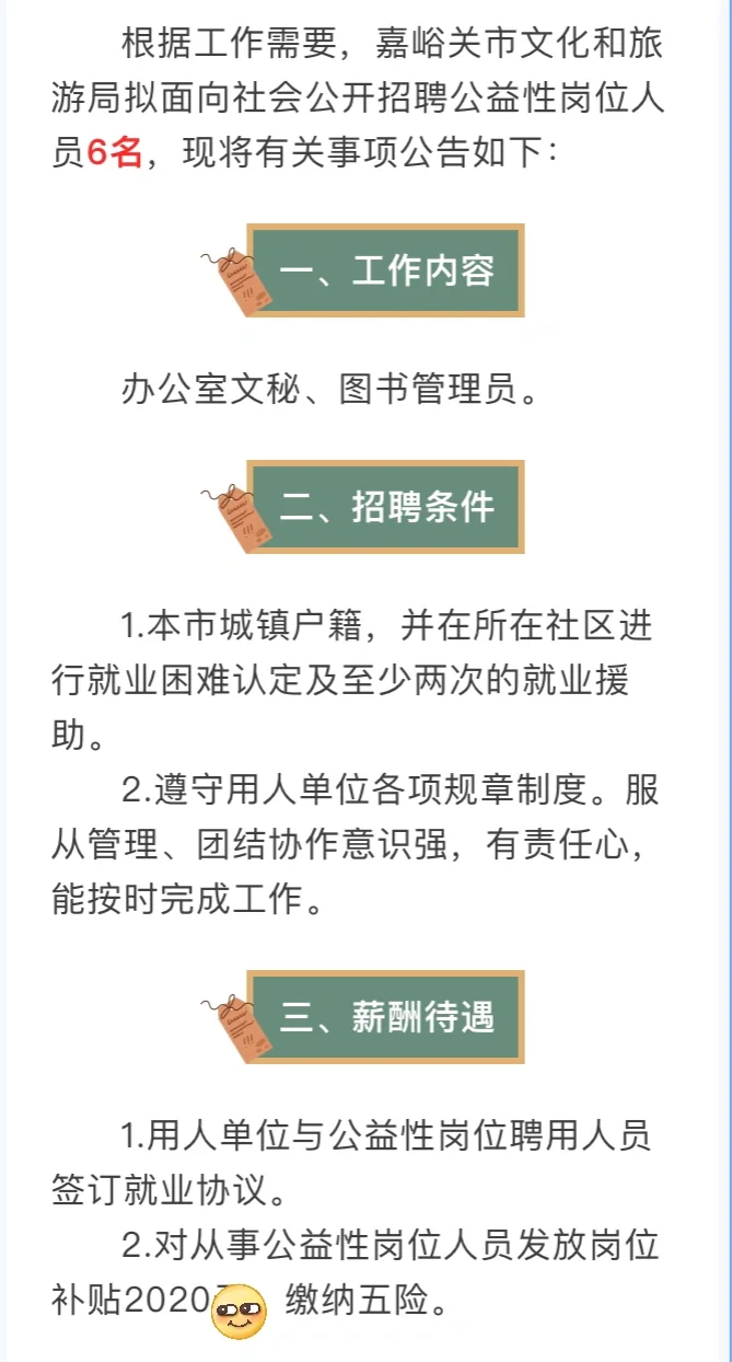 嘉峪关市zhao聘公告