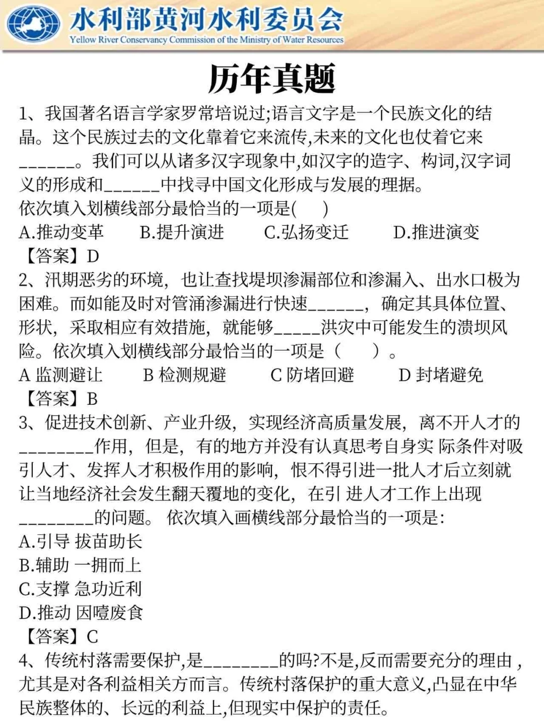 25黄委会，会惩罚每一个不分主次的人
