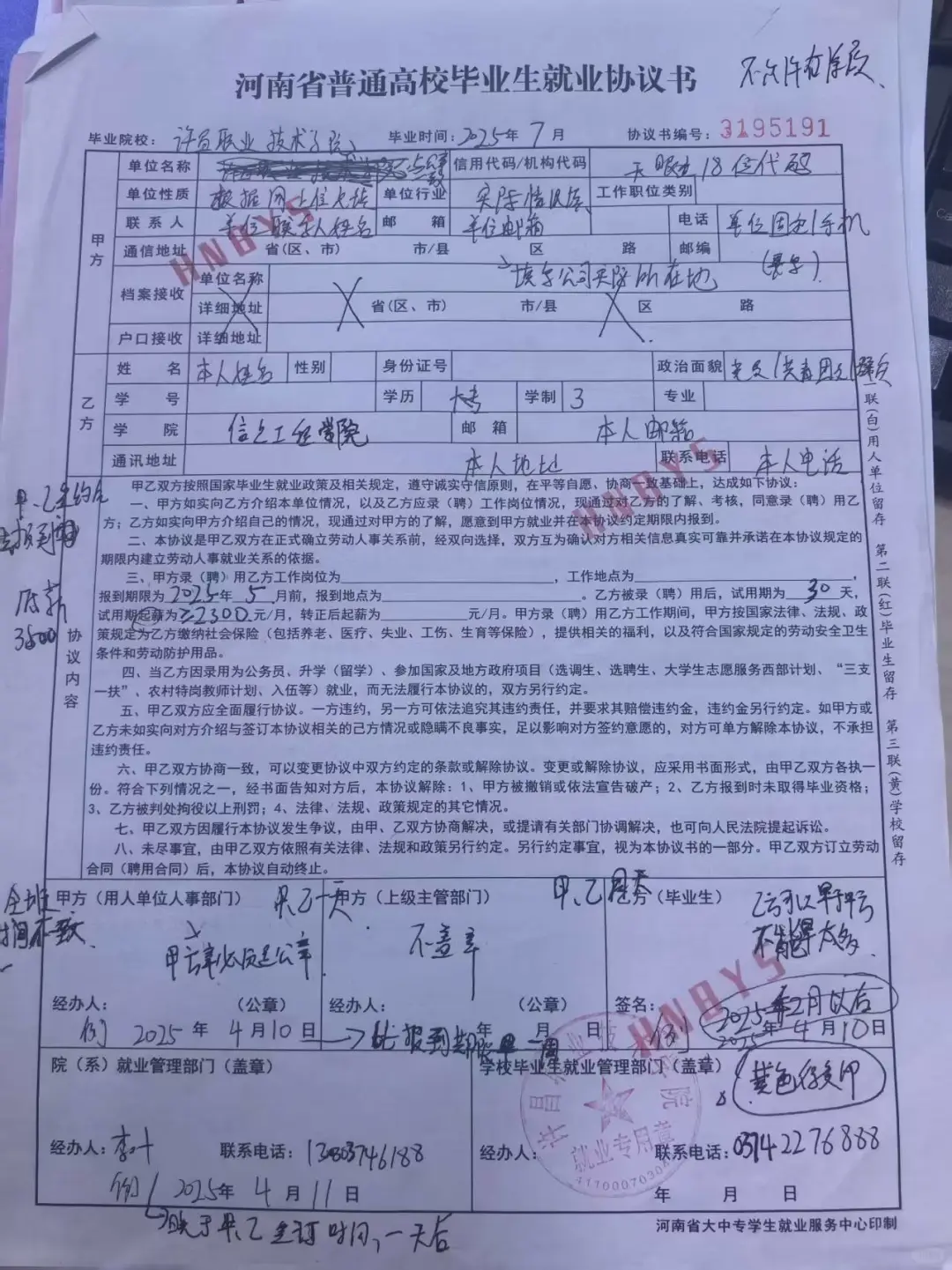 ✨ 河南省高校毕业生就业协议书填写指南