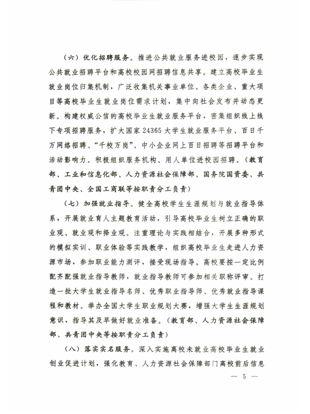 2022年起高校毕业生就业创业工作新政策指引