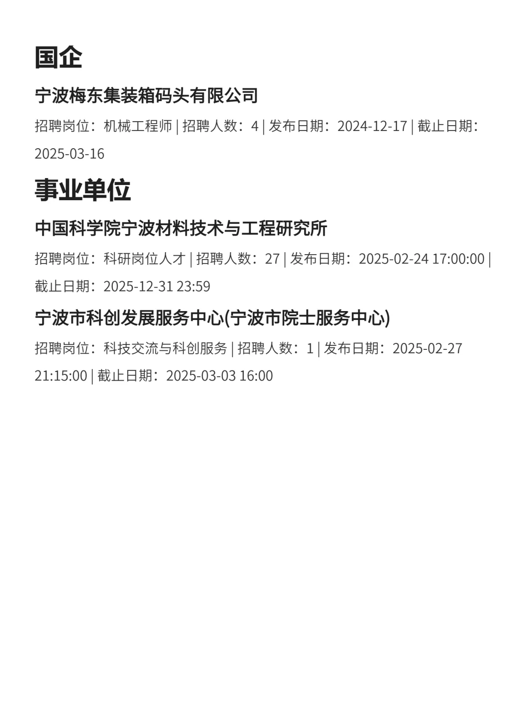 3月1|宁波央企、国企、事业编求职信息差