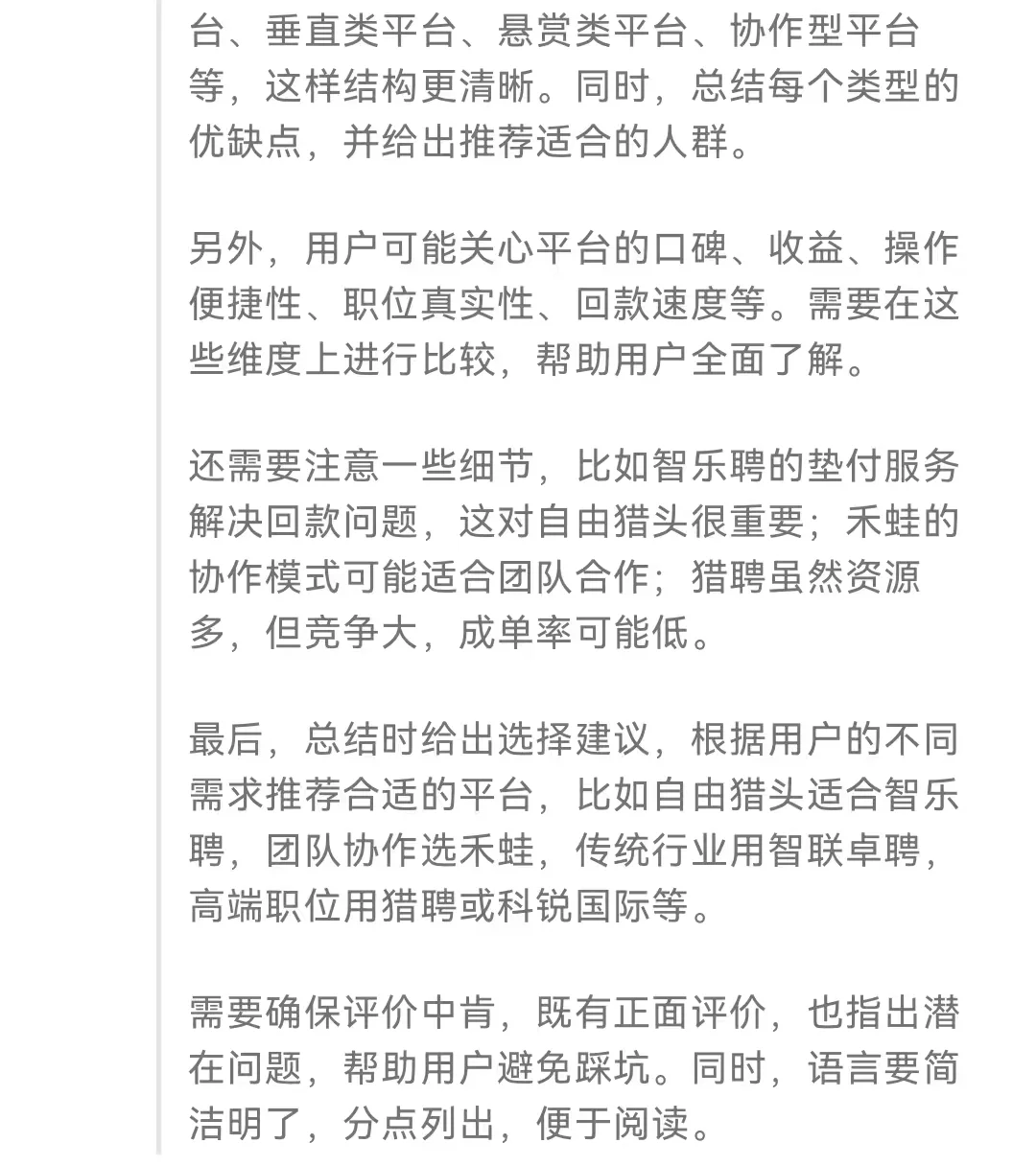 跟风DeepSeek 锐评猎头做单平台，来看看吧