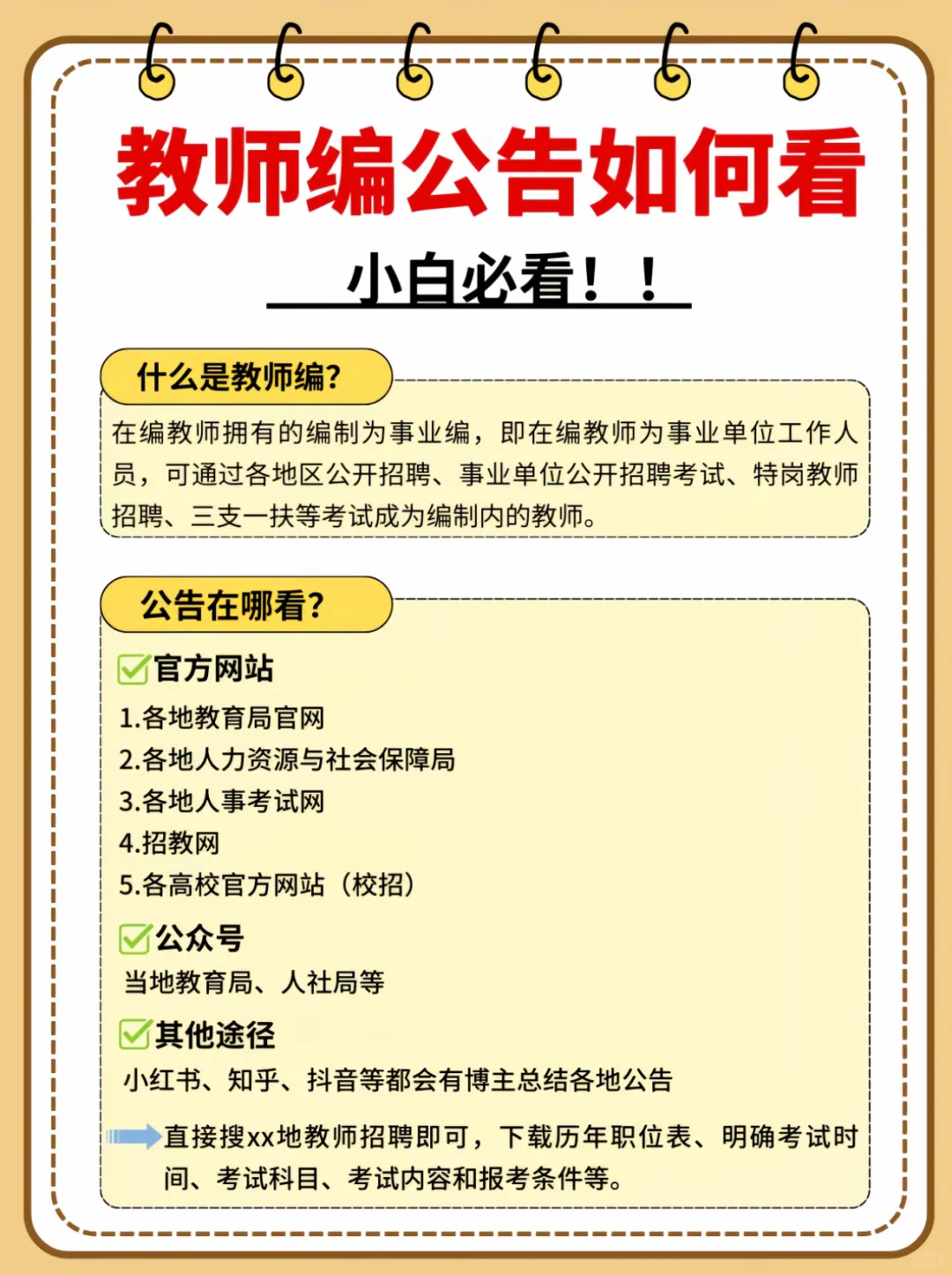 教师编公告这么找