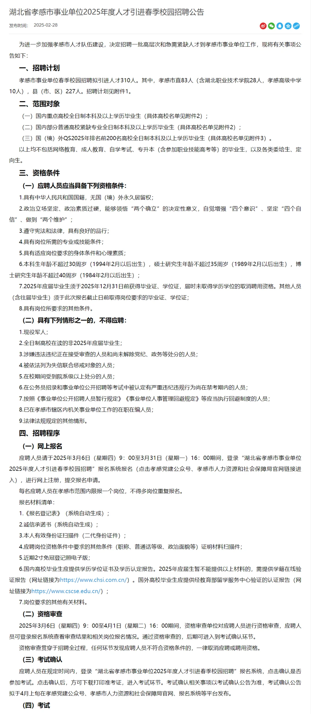 有编制免笔试，人才引进！孝感市！