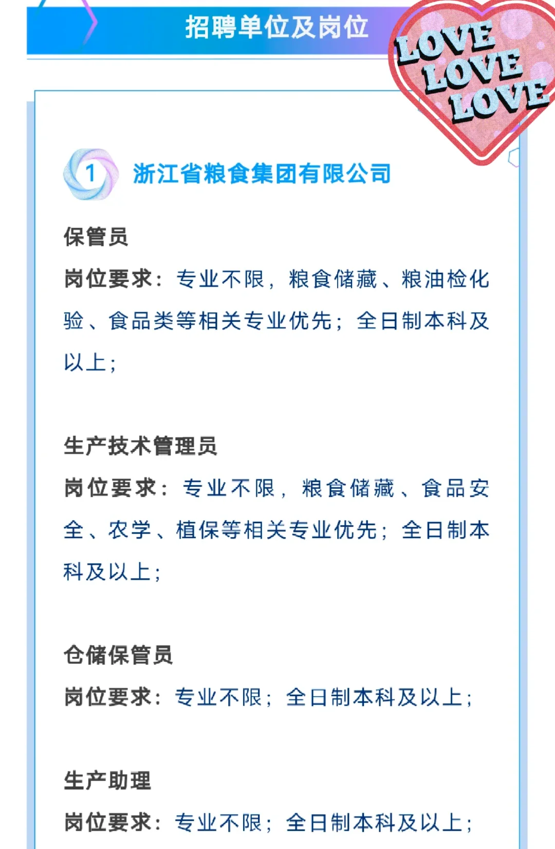 粮农国企招聘！浙江省农村发展集团有限公司