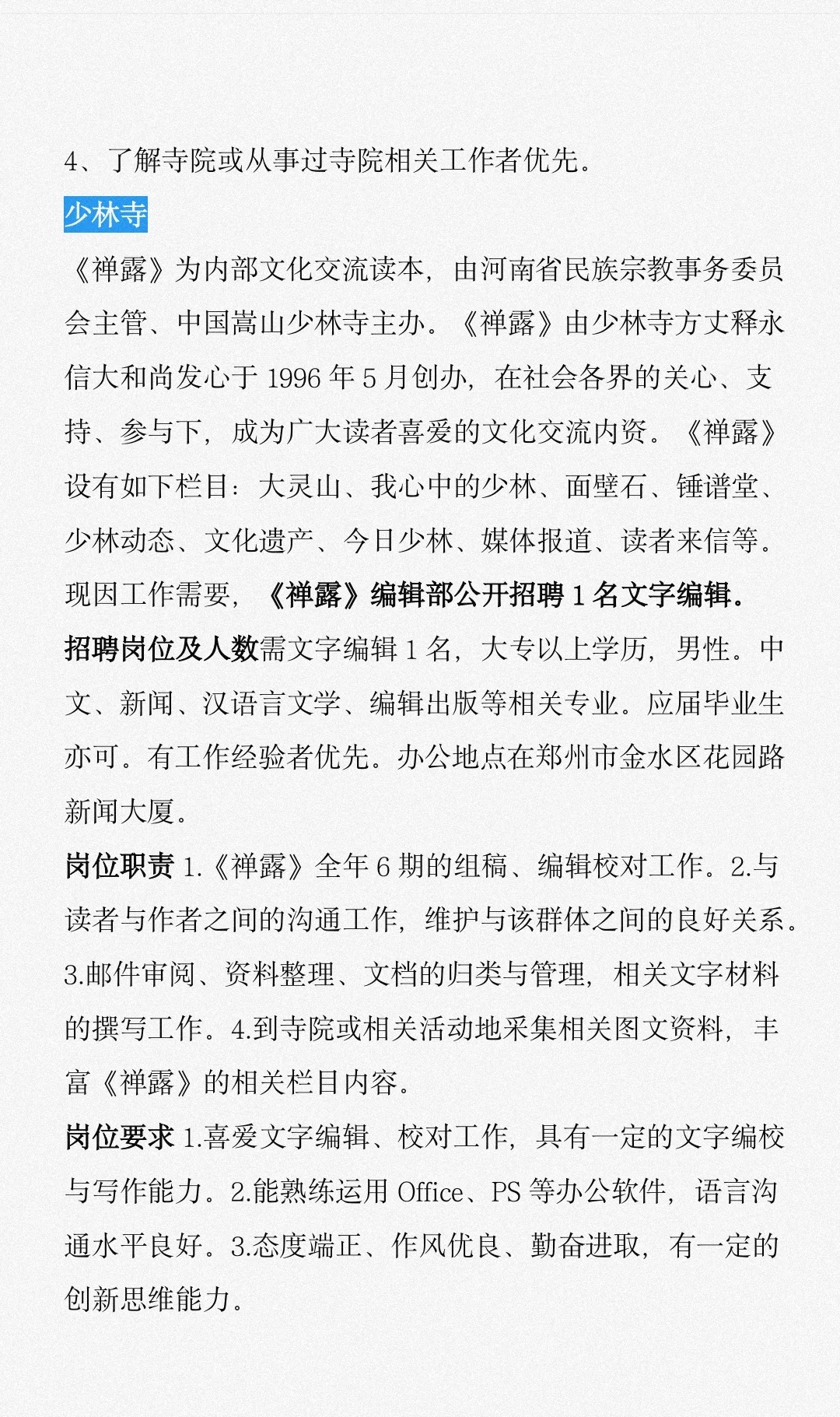 你要不来试试！寺庙招聘