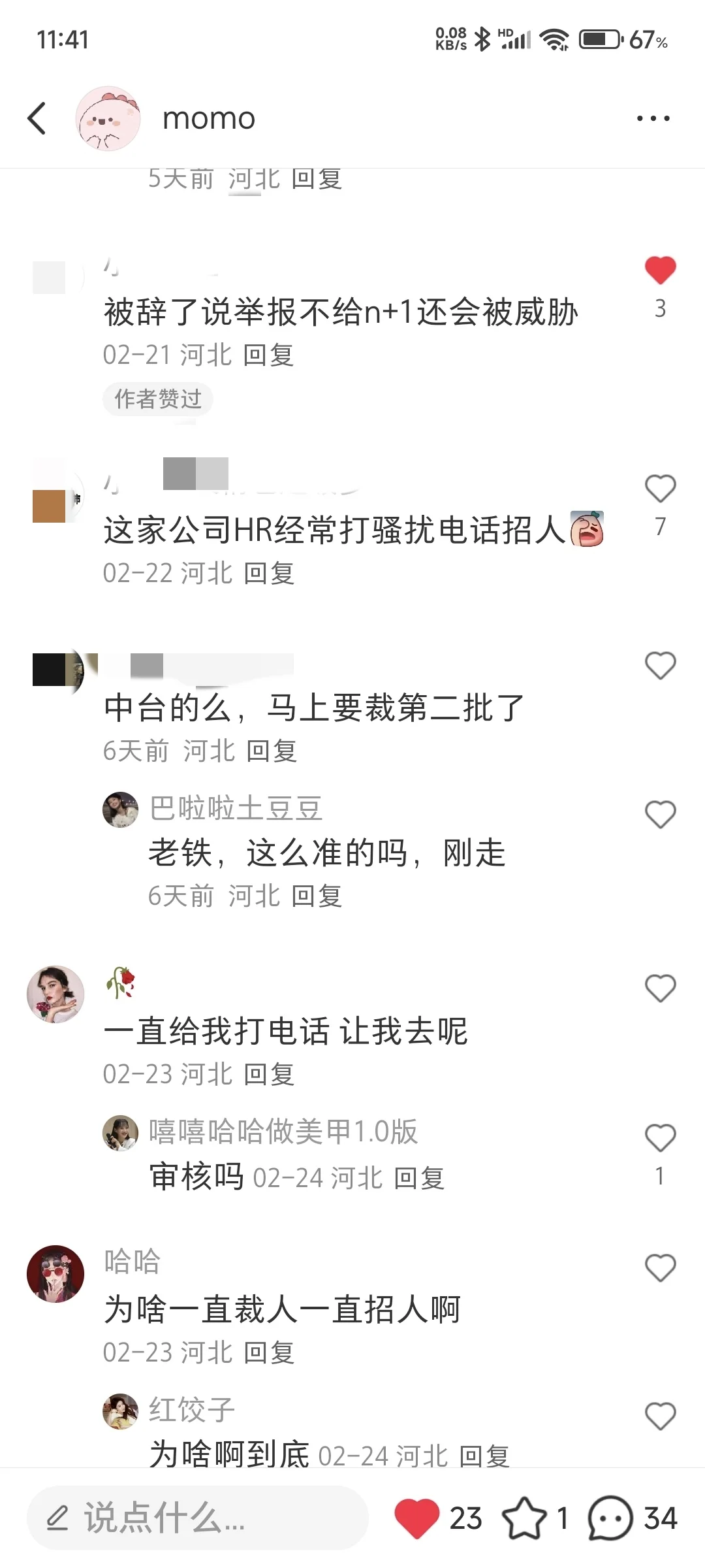 避雷邯郸首聘（补档）