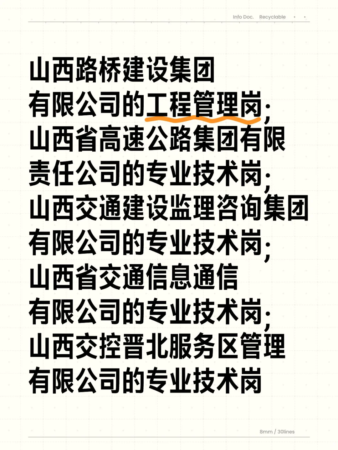 求助！求过来人解答一下山西交控的岗位待遇
