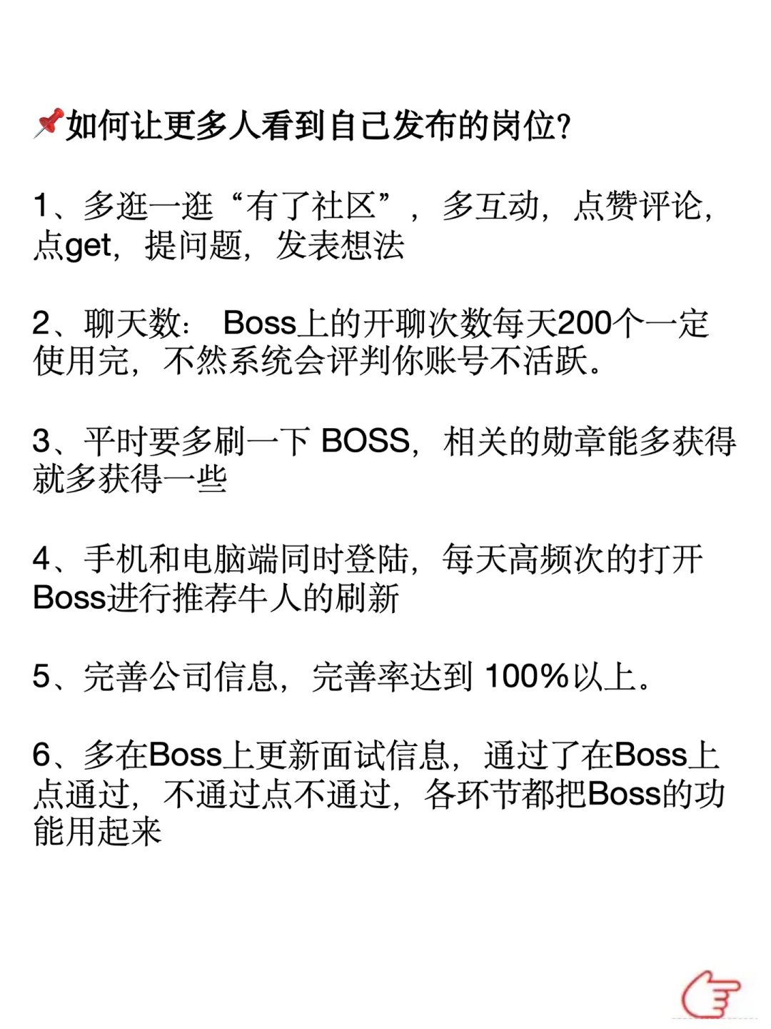 招聘 HR 快存存吧!绝密 BOSS 直聘使用指南,